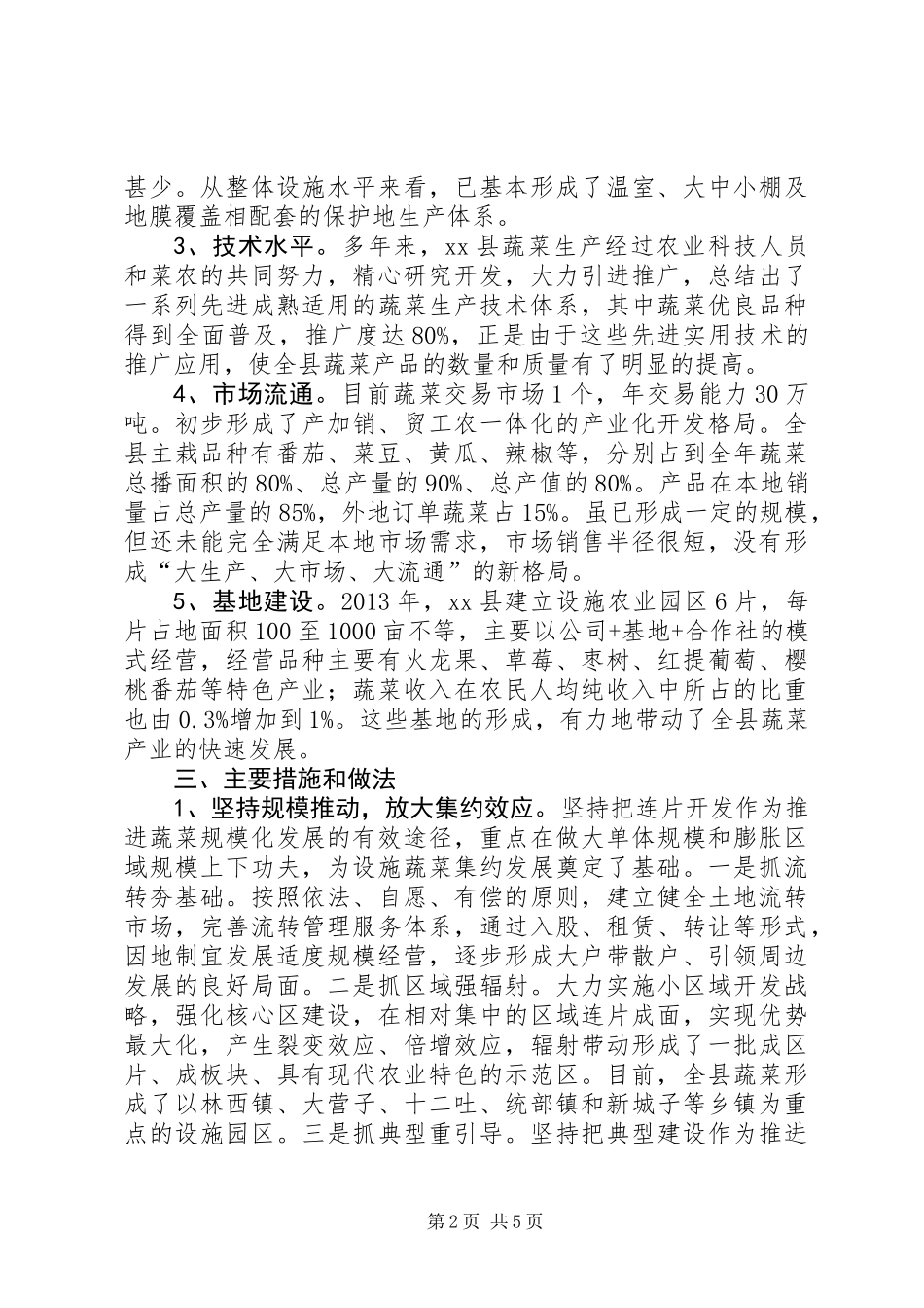 关于县设施蔬菜产业发展情况调研报告_第2页