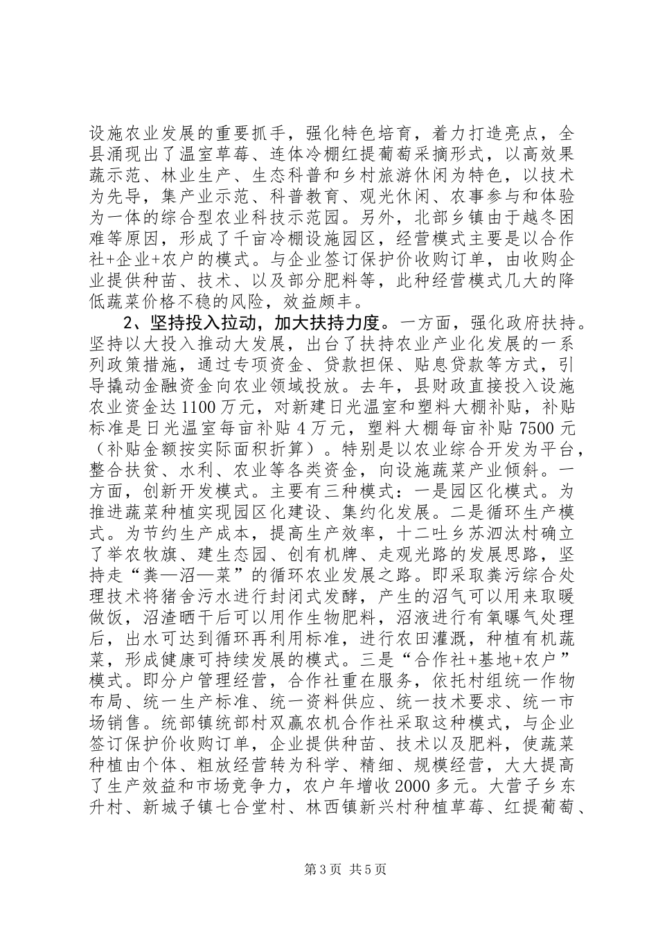 关于县设施蔬菜产业发展情况调研报告_第3页