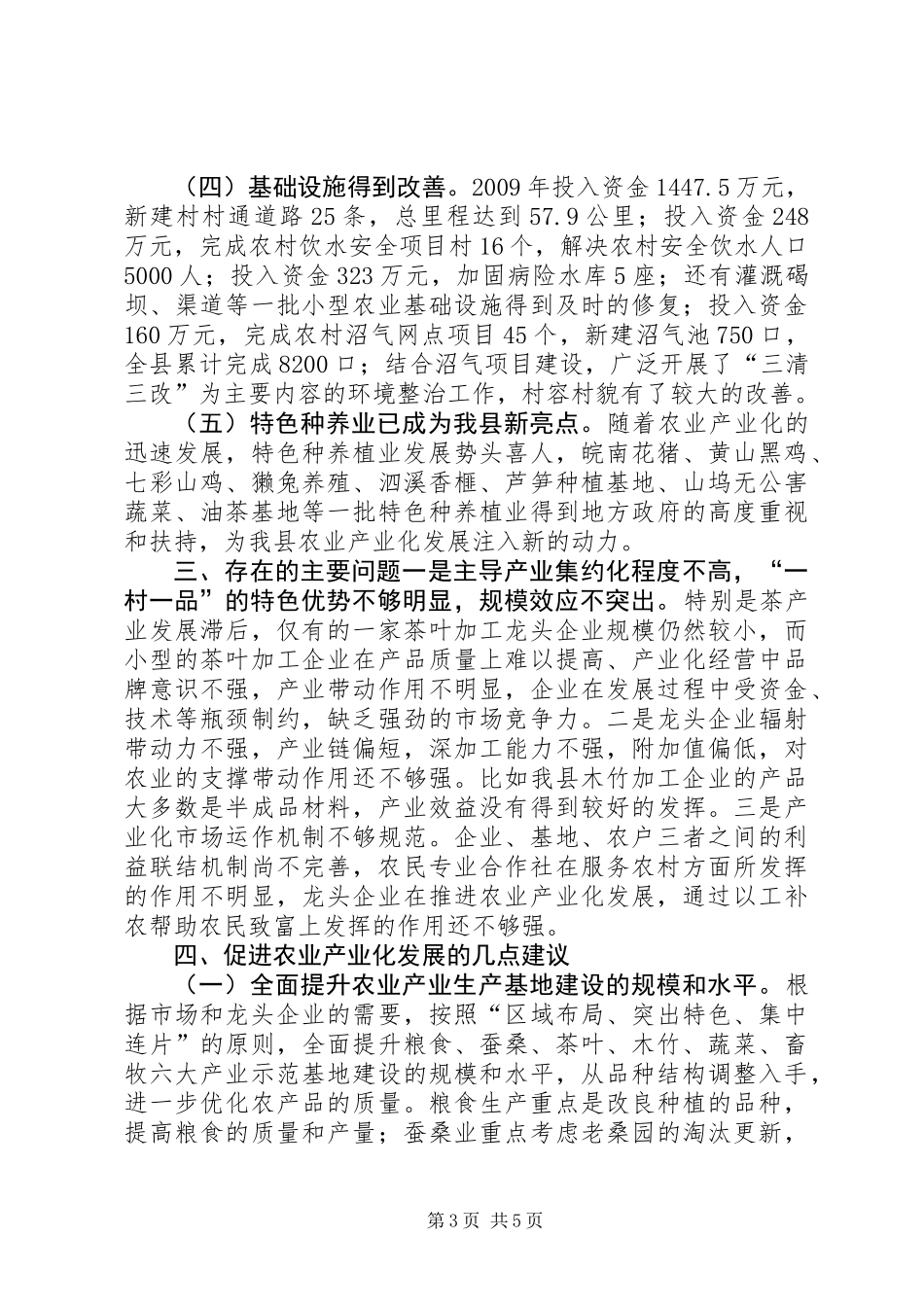 关于县农业产业化调研报告_第3页