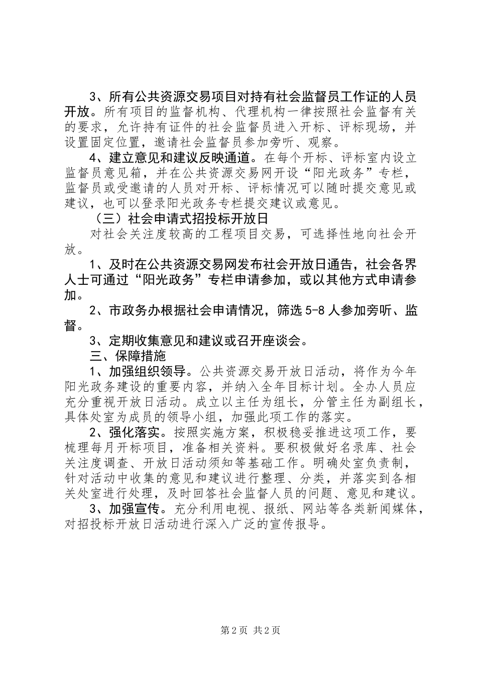 公共资源交易开放日活动方案_第2页