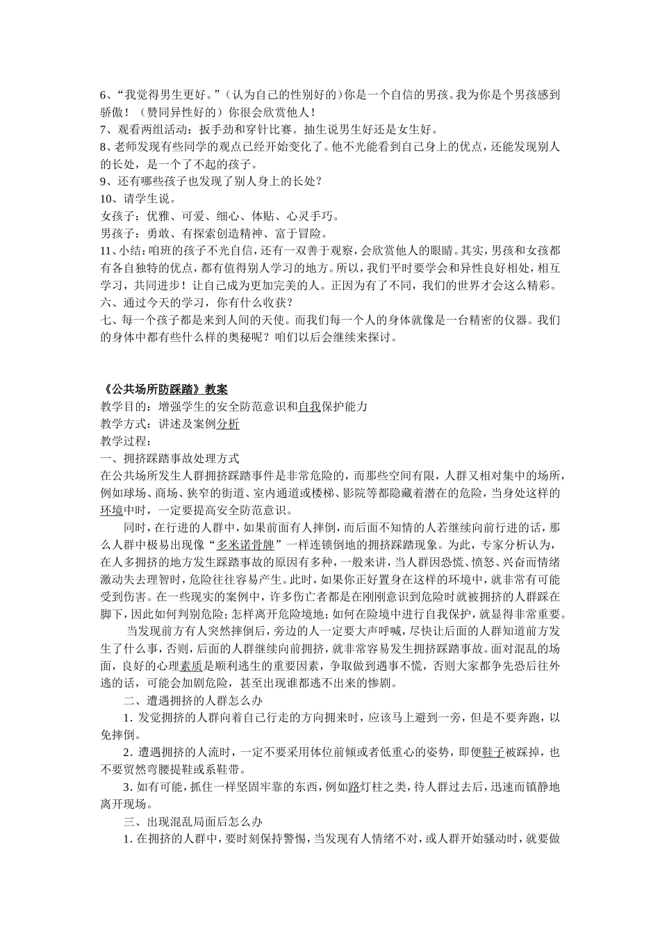 四年级生命安全教育教案_第2页