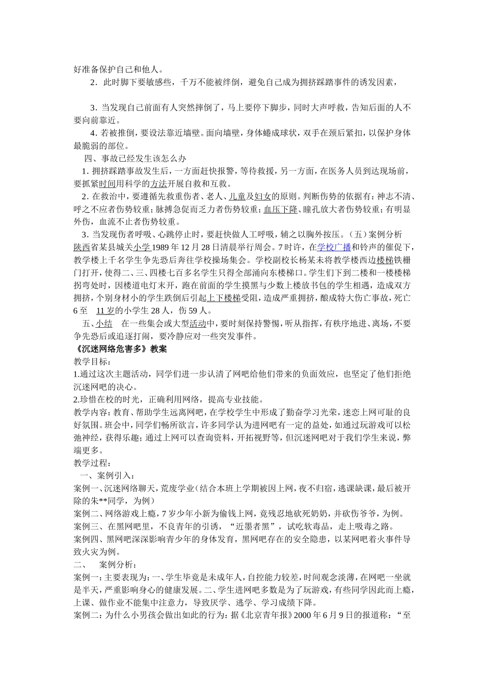 四年级生命安全教育教案_第3页