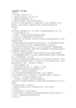 四年级生命安全教育教案