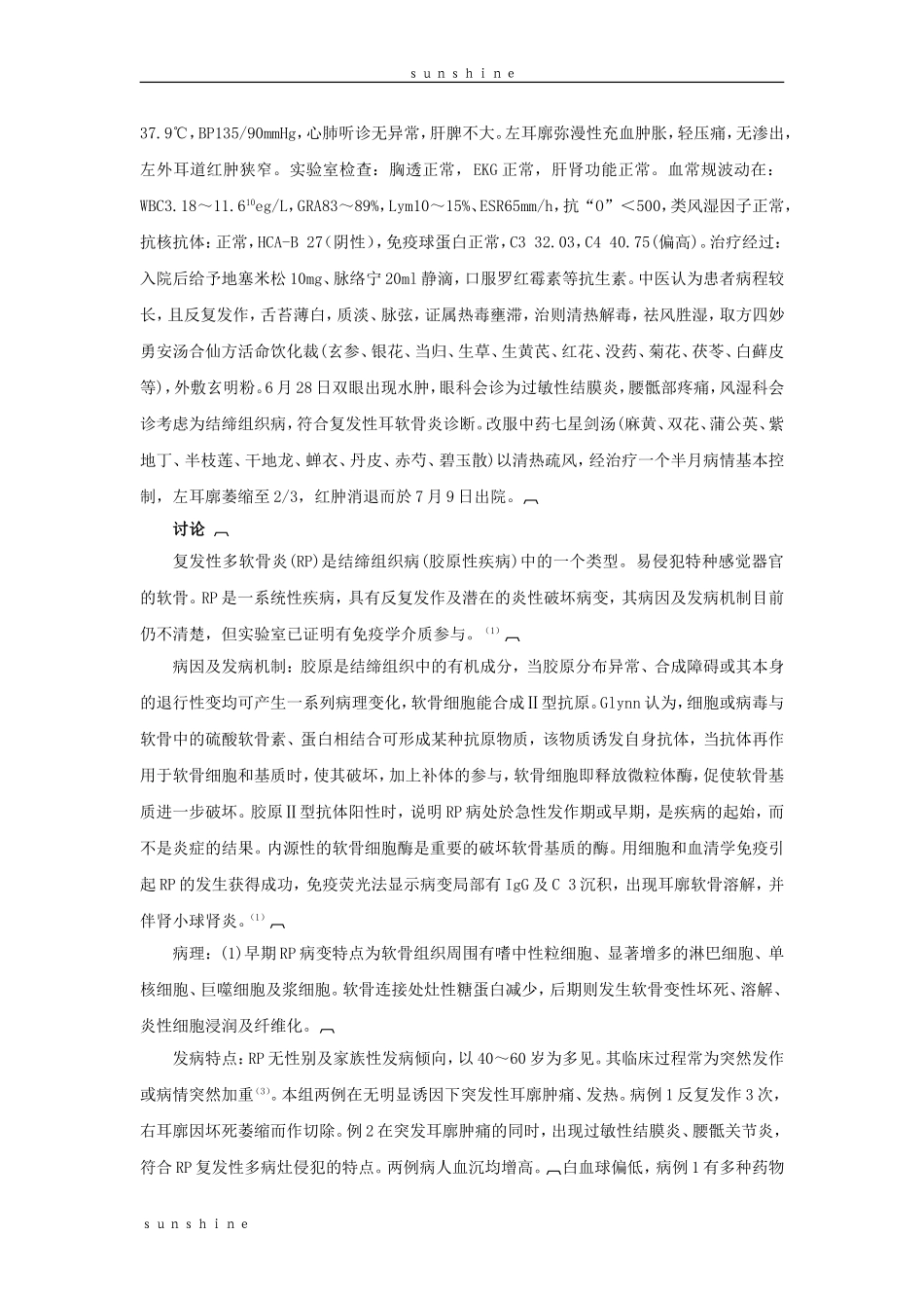 几种易误诊误治的耳鼻咽喉科疑难病症剖析_第2页