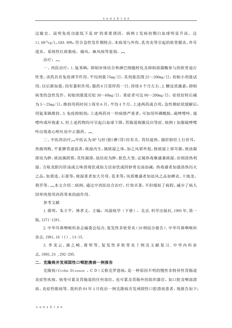 几种易误诊误治的耳鼻咽喉科疑难病症剖析_第3页