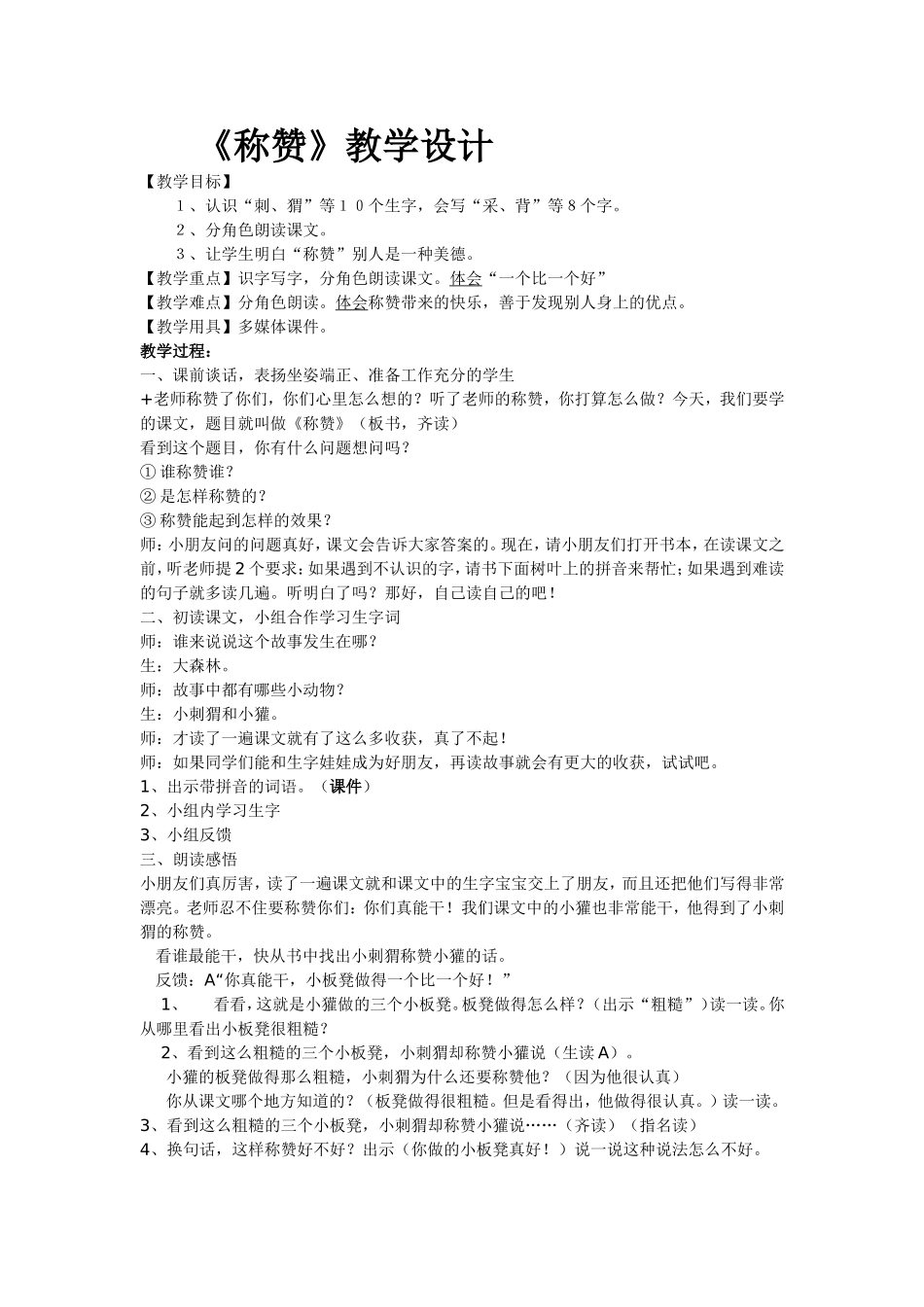 《称赞》教学设计_第1页