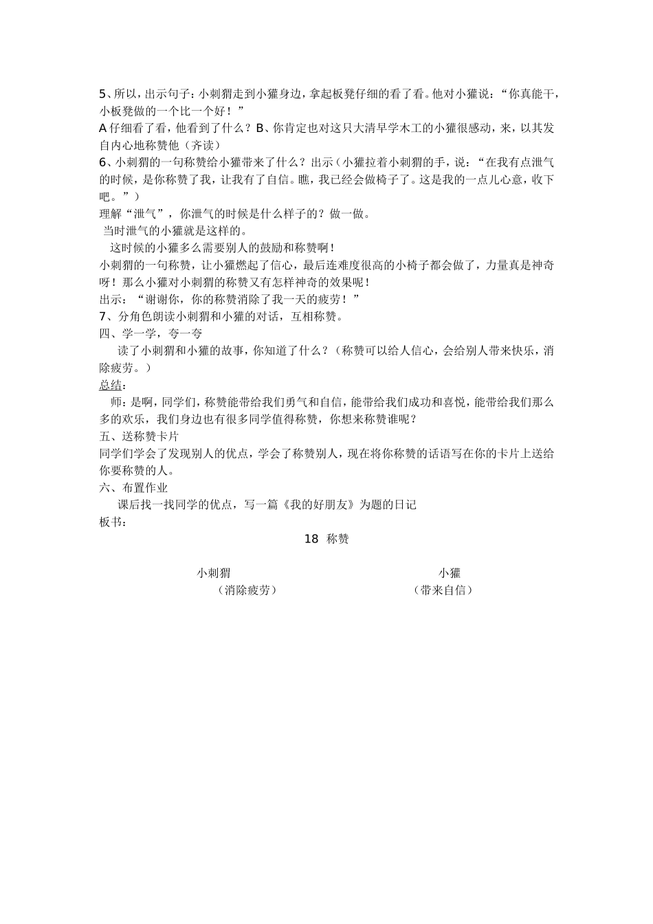 《称赞》教学设计_第2页