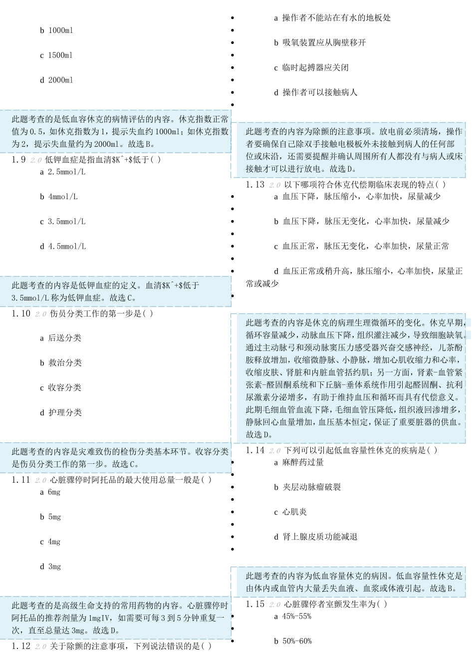 急救护理网络学习2_第2页