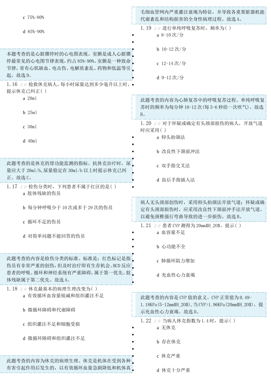 急救护理网络学习2_第3页