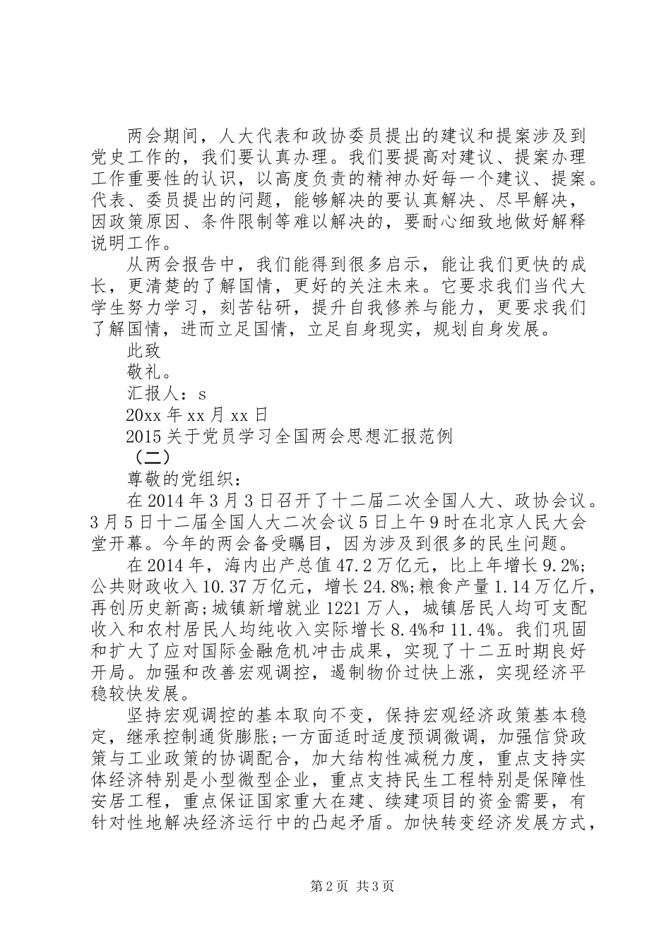 关于党员学习全国两会思想汇报_第2页