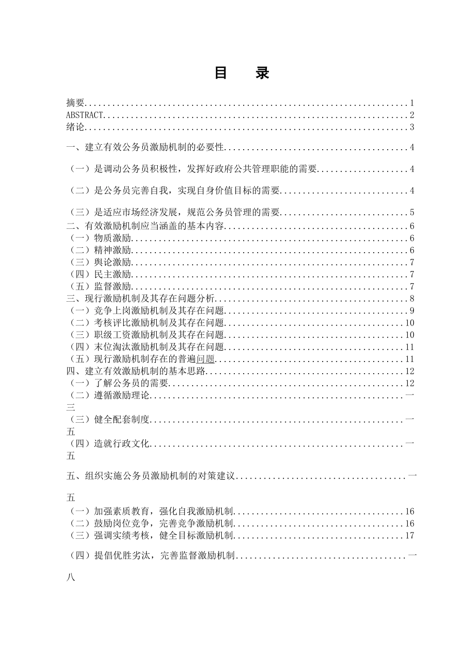 公务员激励机制研究_第2页