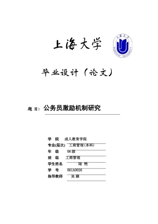 公务员激励机制研究