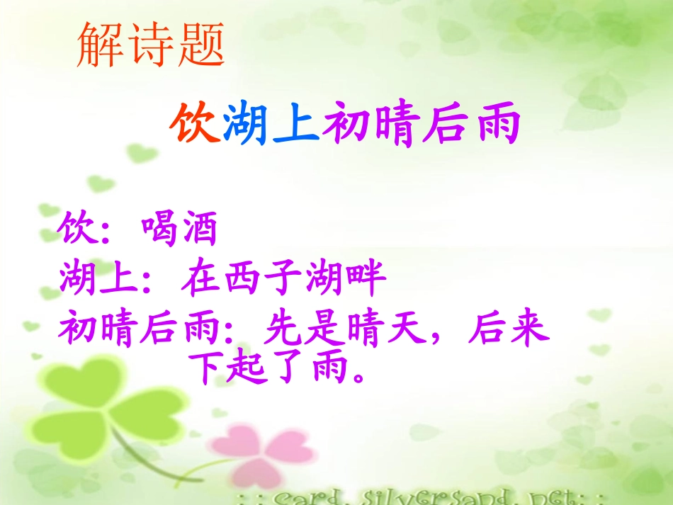 饮湖上初晴后雨PPT_第1页