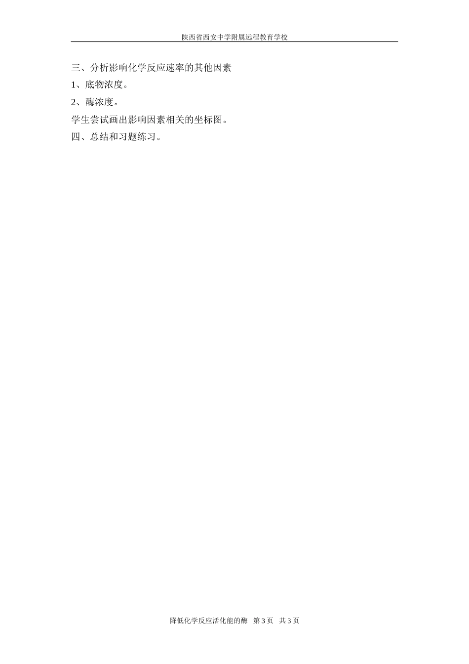 降低化学反应活化能的酶3-赵妙12-11-23_第3页