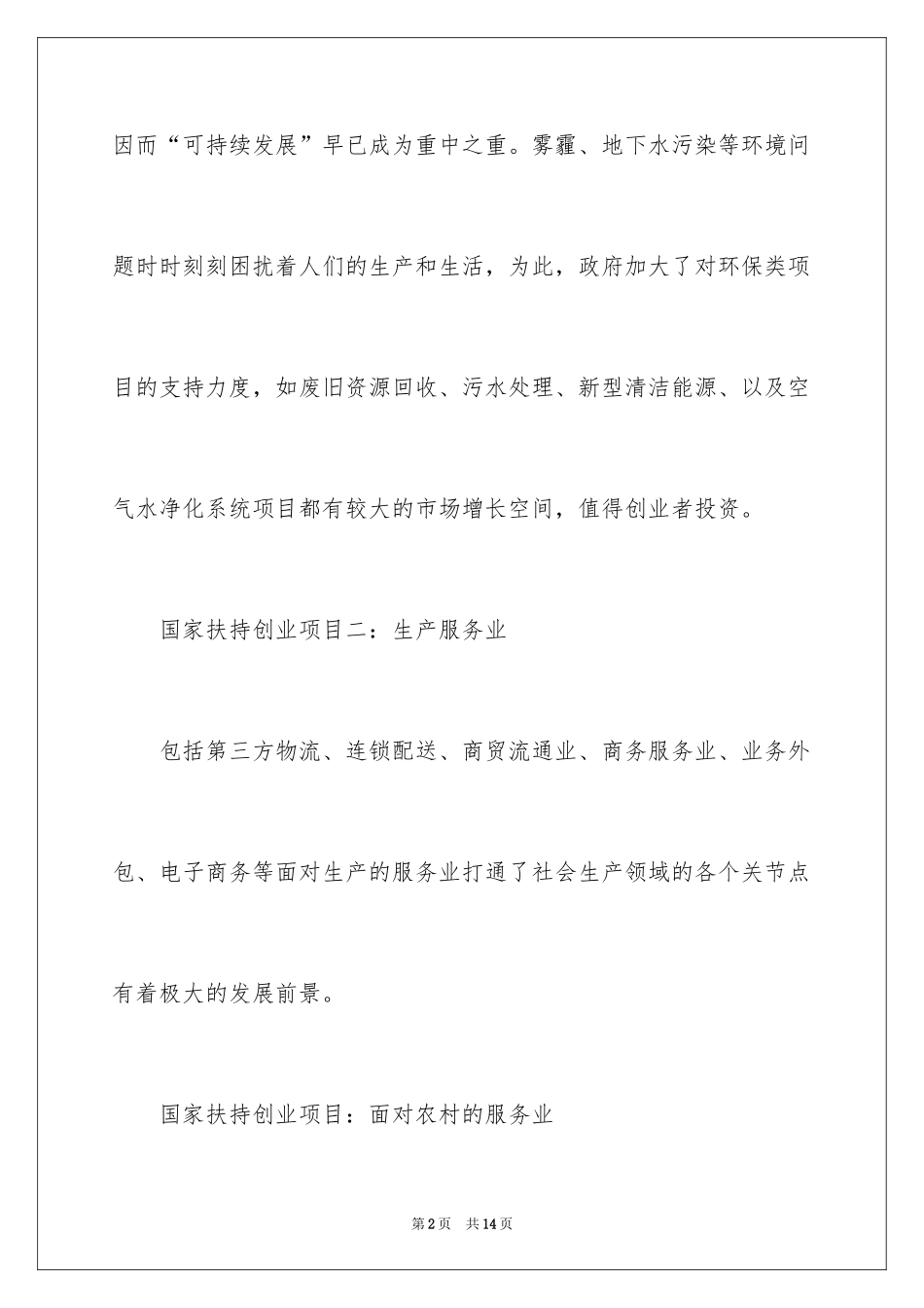 2024国家创业扶持资金_第2页