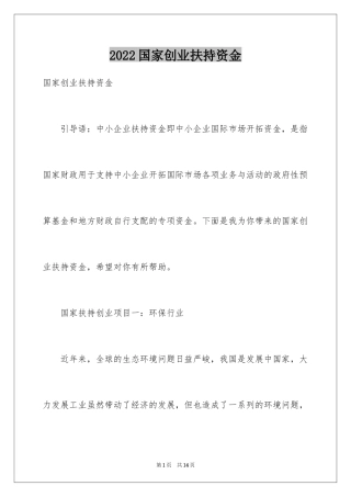 2024国家创业扶持资金