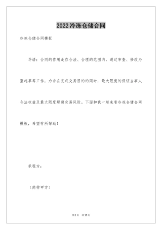 2024冷冻仓储合同