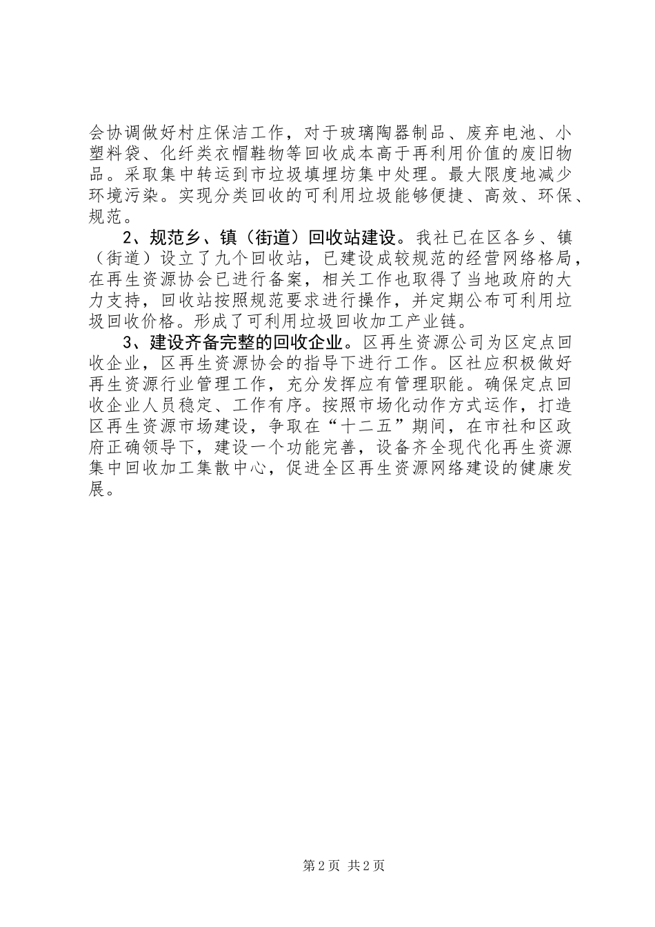 供销社农村实施方案_第2页