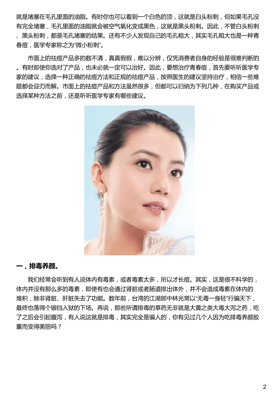 告诉你为什么抗痘多年不见效_第2页