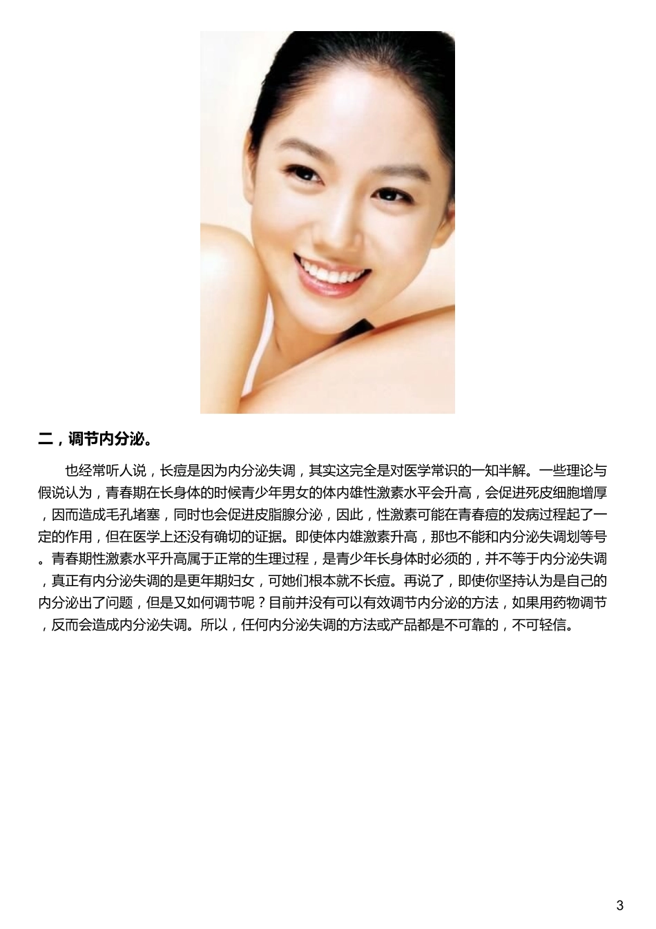 告诉你为什么抗痘多年不见效_第3页