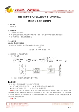 2011-2012学年九年级人教版初中化学同步练习第二单元课题3制取氧气