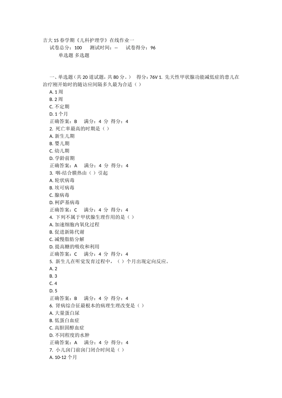 吉大15春学期《儿科护理学》在线作业一_第1页