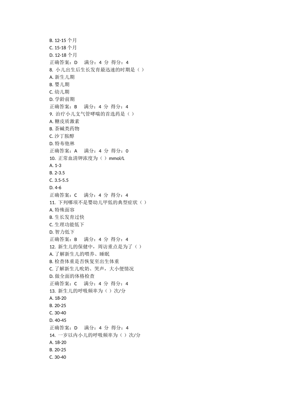 吉大15春学期《儿科护理学》在线作业一_第2页