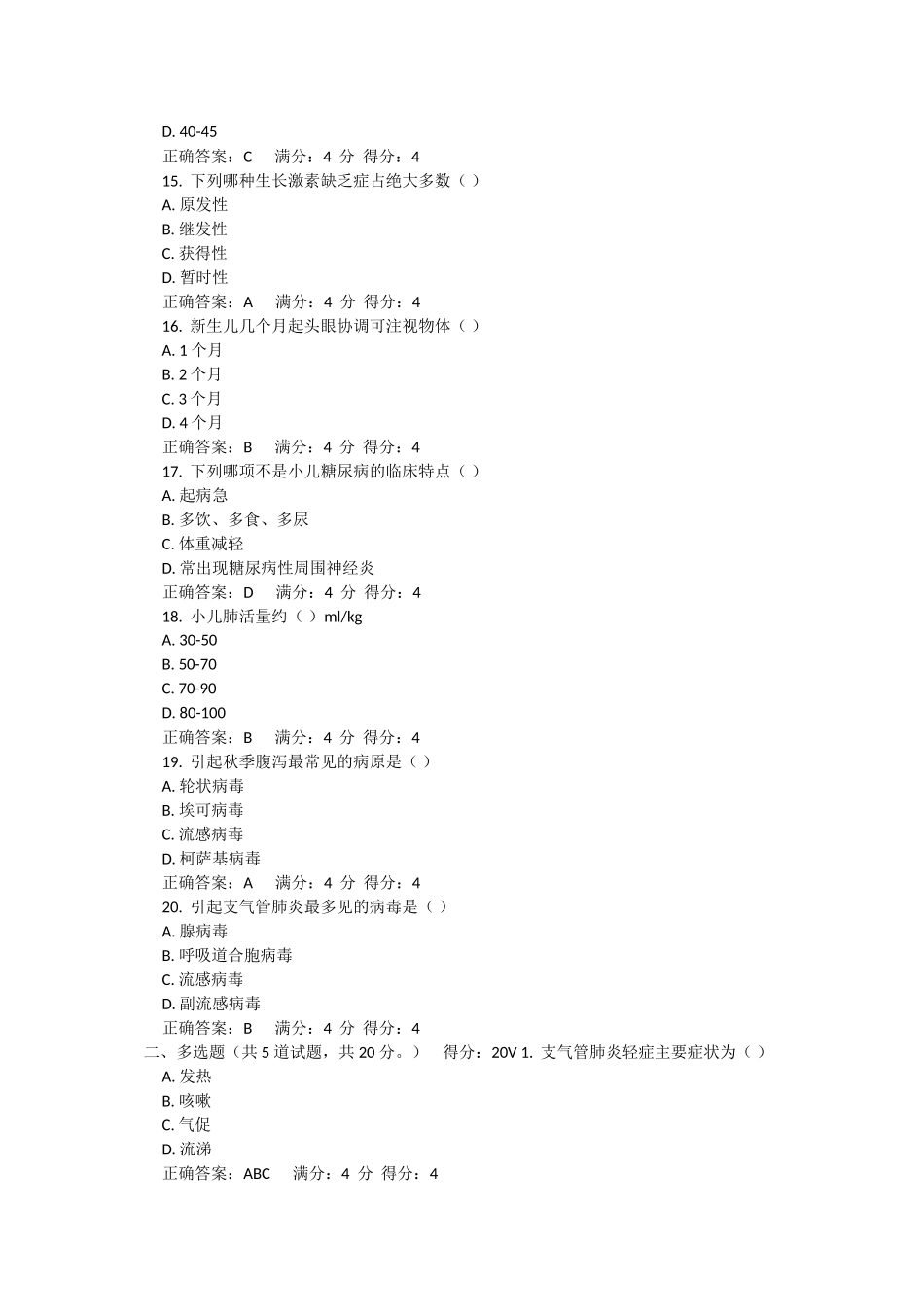 吉大15春学期《儿科护理学》在线作业一_第3页