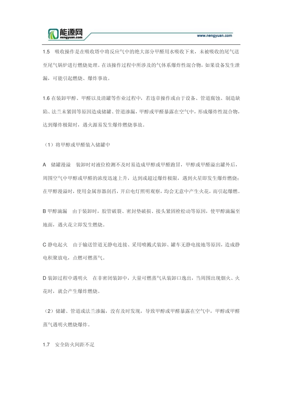 甲醇原理知识及作用_第3页