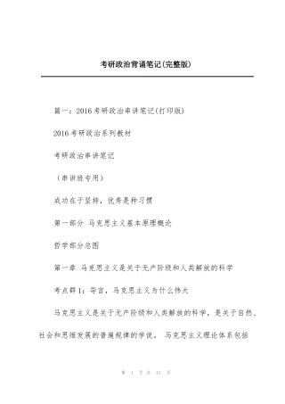 考研政治背诵笔记(完整版)