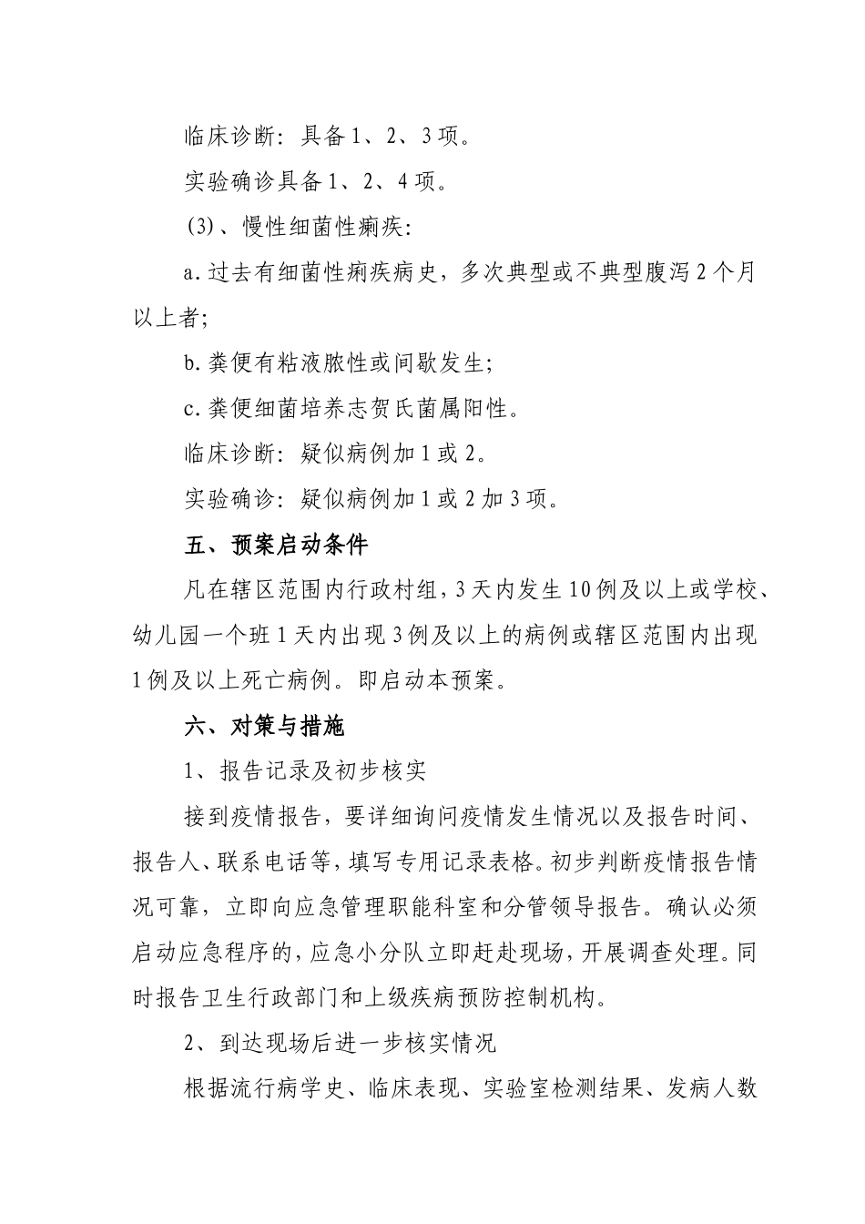 菌痢应急处理预案_第3页