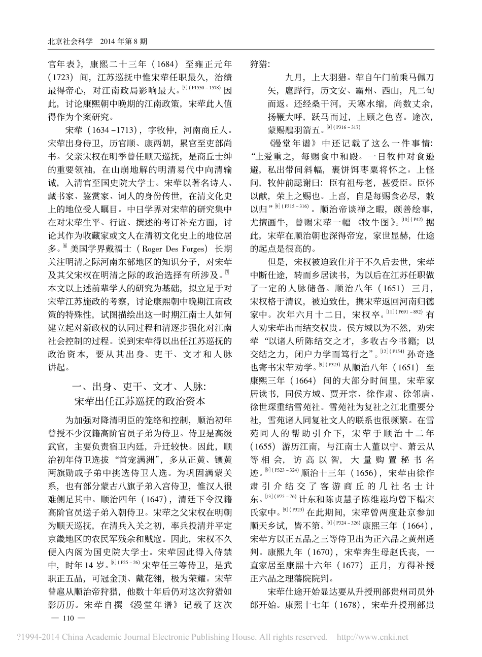 康熙朝中晚期江南政策初探_以江苏巡抚宋荦的施政为中心_第2页