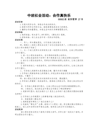 中班社会活动：合作真快乐