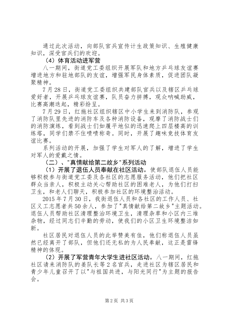 关于建军节的活动方案_第2页