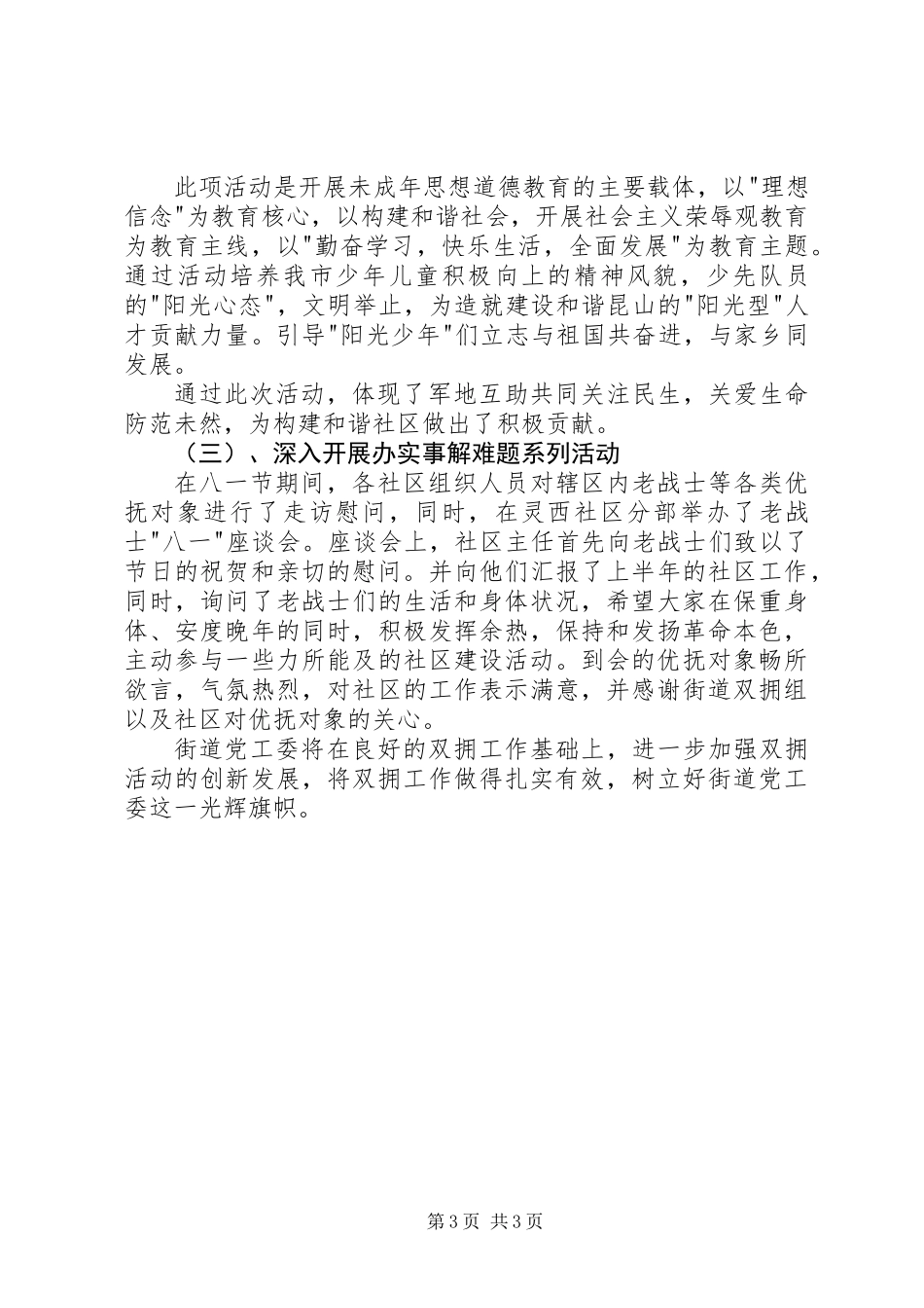 关于建军节的活动方案_第3页