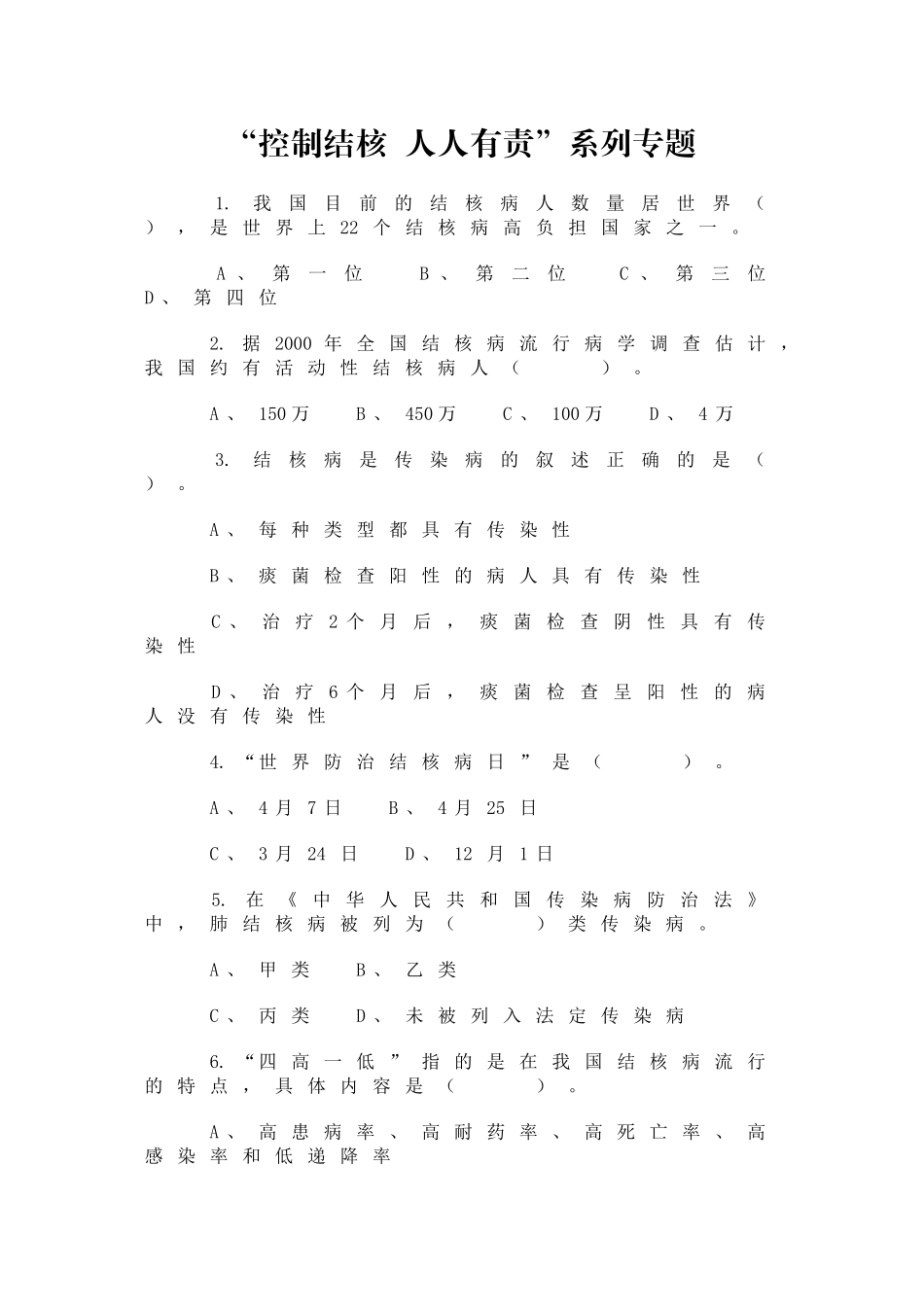 结核试题及答案_第1页