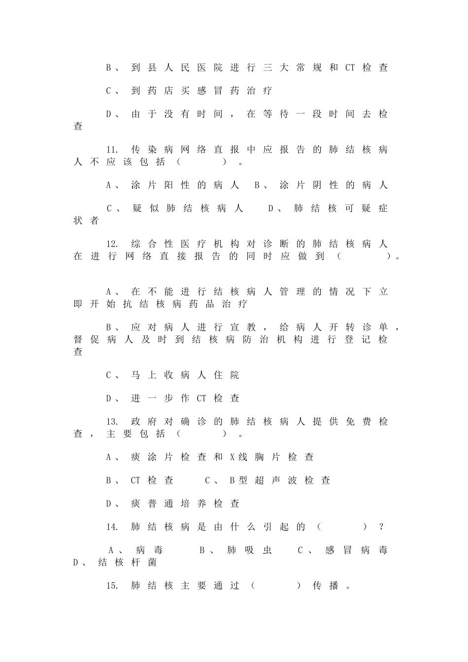 结核试题及答案_第3页