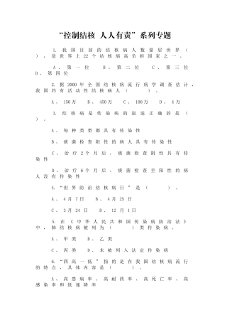 结核试题及答案