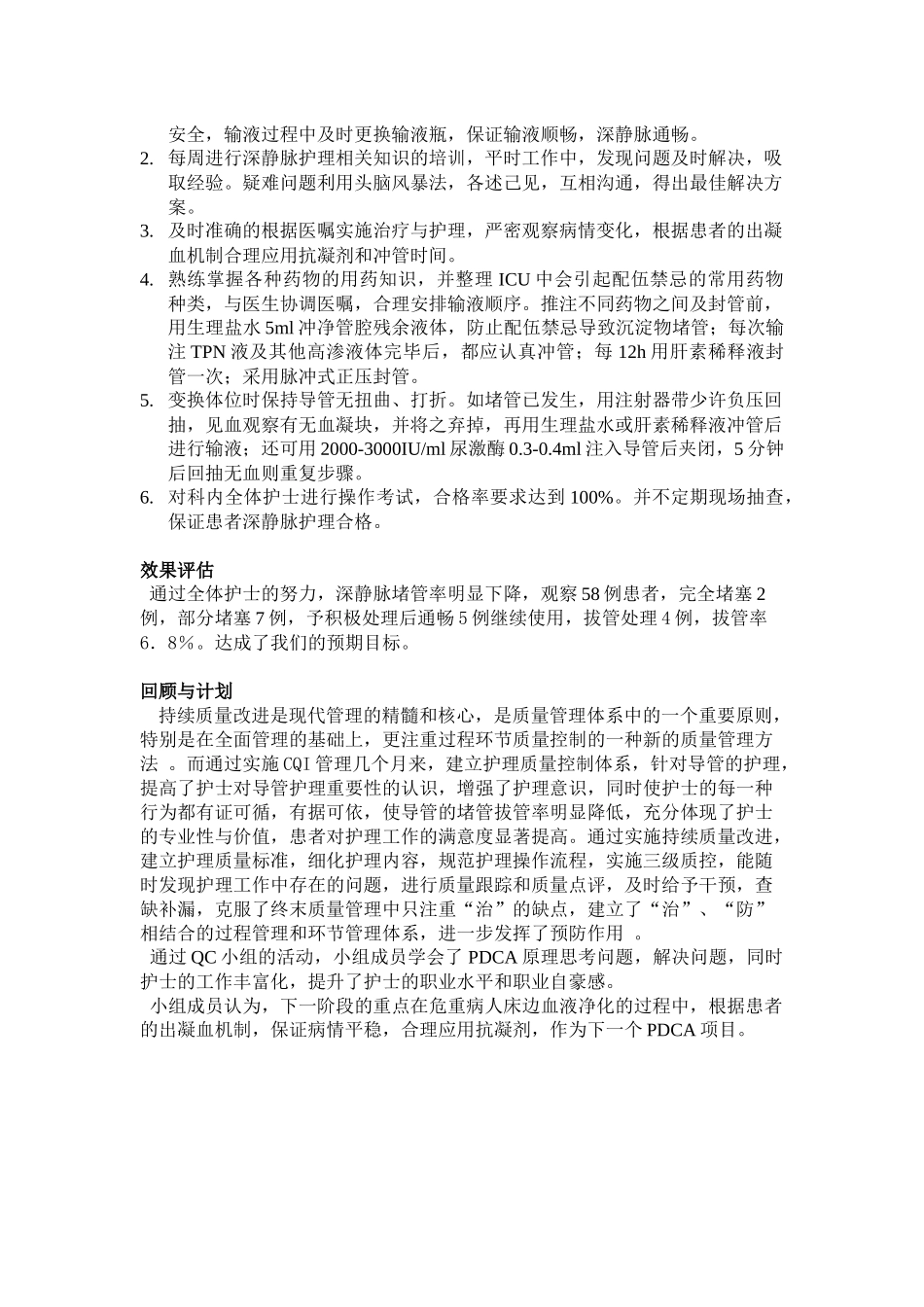 降低深静脉导管的堵管发生率_第3页
