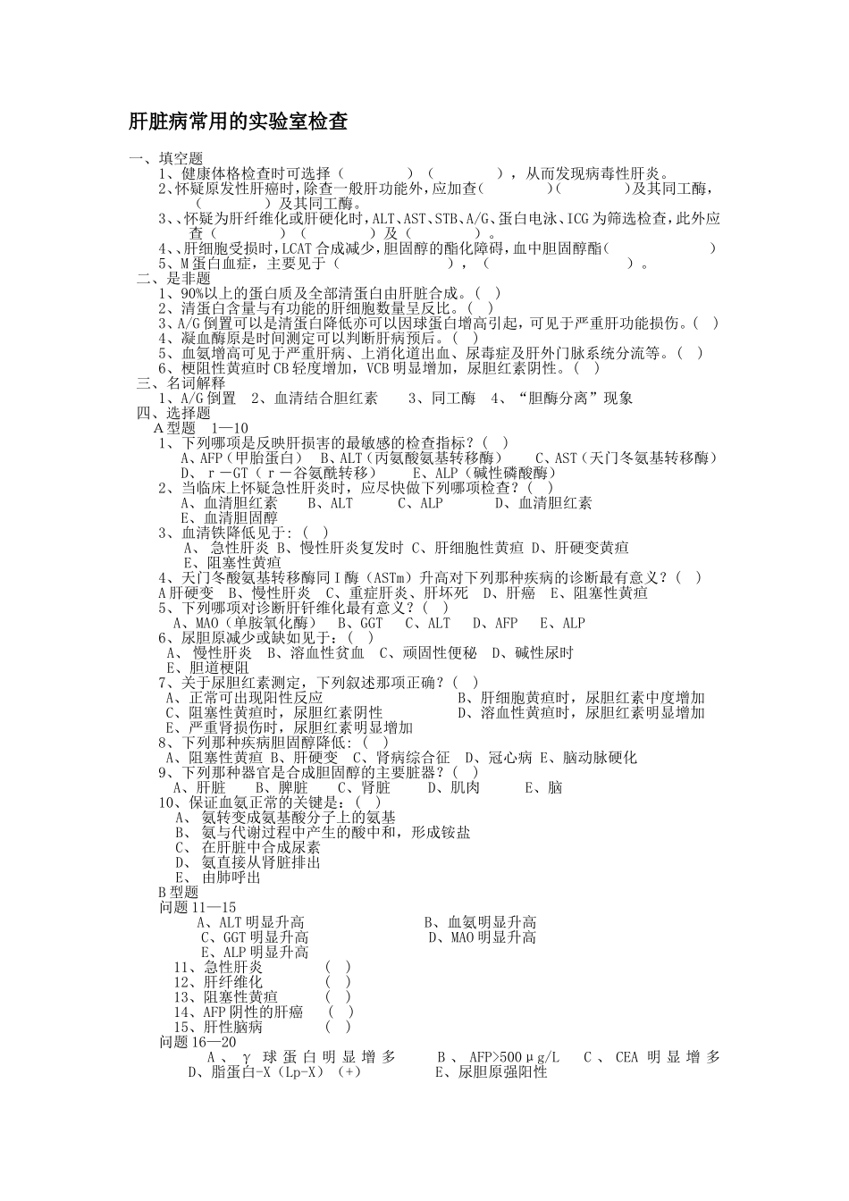 肝脏病常用的实验室检查_第1页