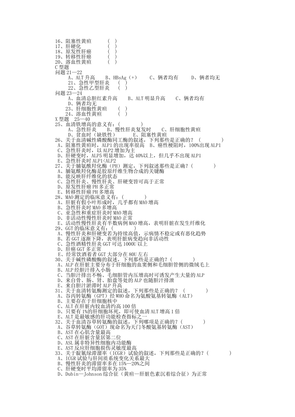 肝脏病常用的实验室检查_第2页