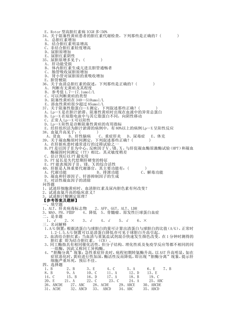肝脏病常用的实验室检查_第3页