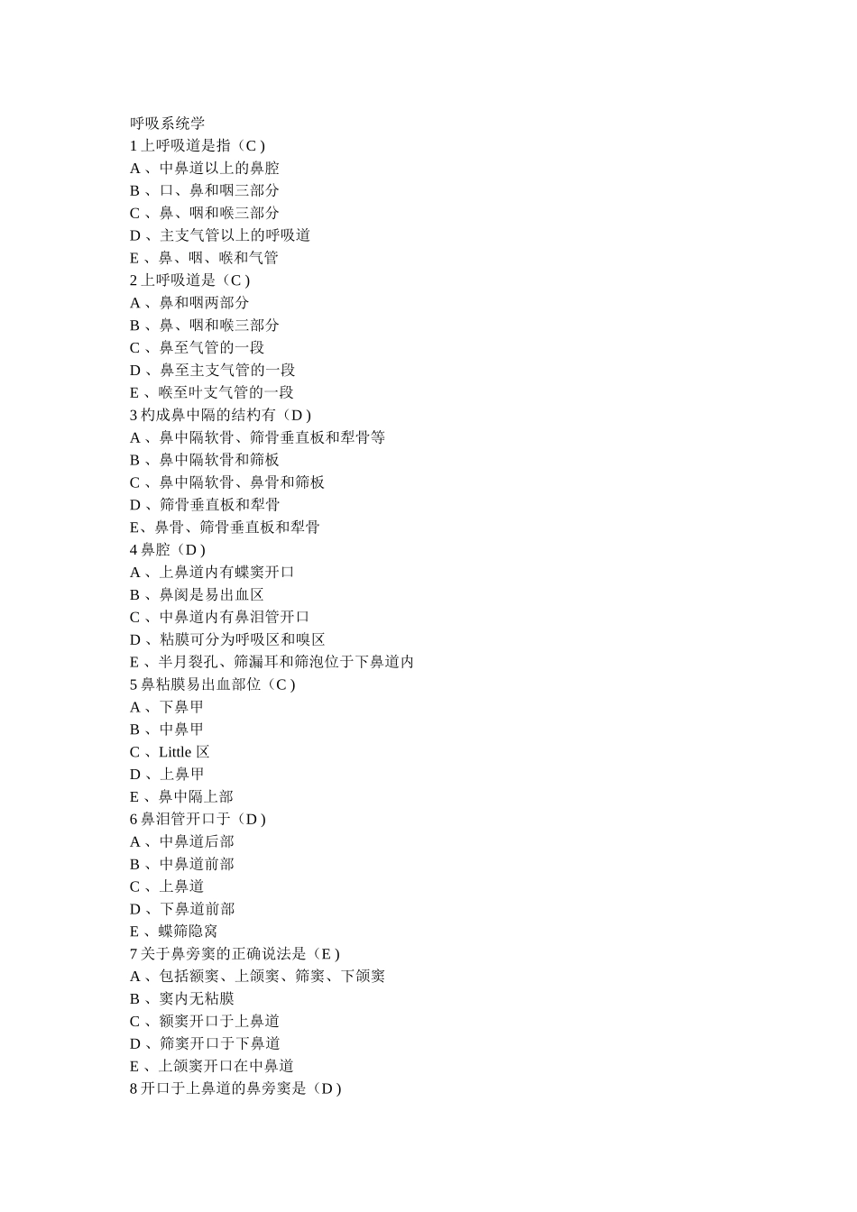 解剖学_6呼吸系统学习题_第1页