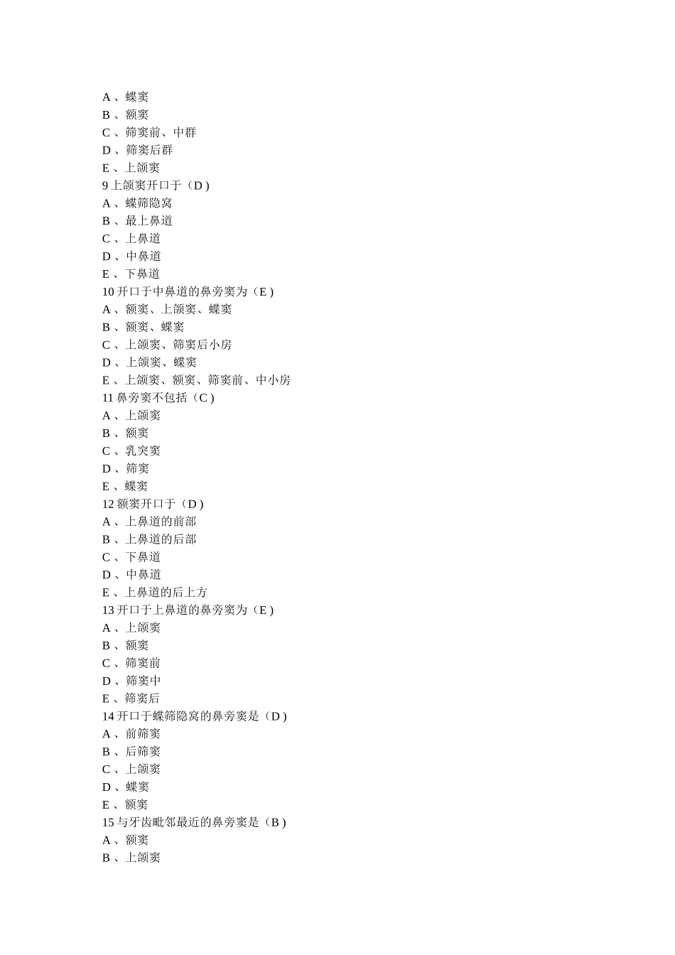 解剖学_6呼吸系统学习题_第2页