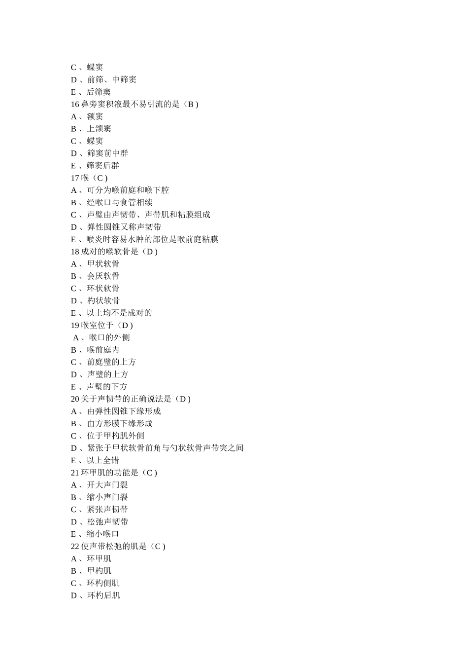 解剖学_6呼吸系统学习题_第3页