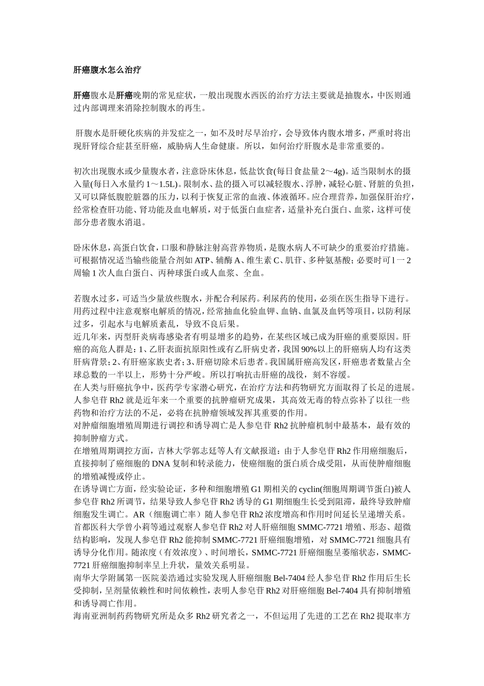 肝癌腹水怎么治疗_第1页