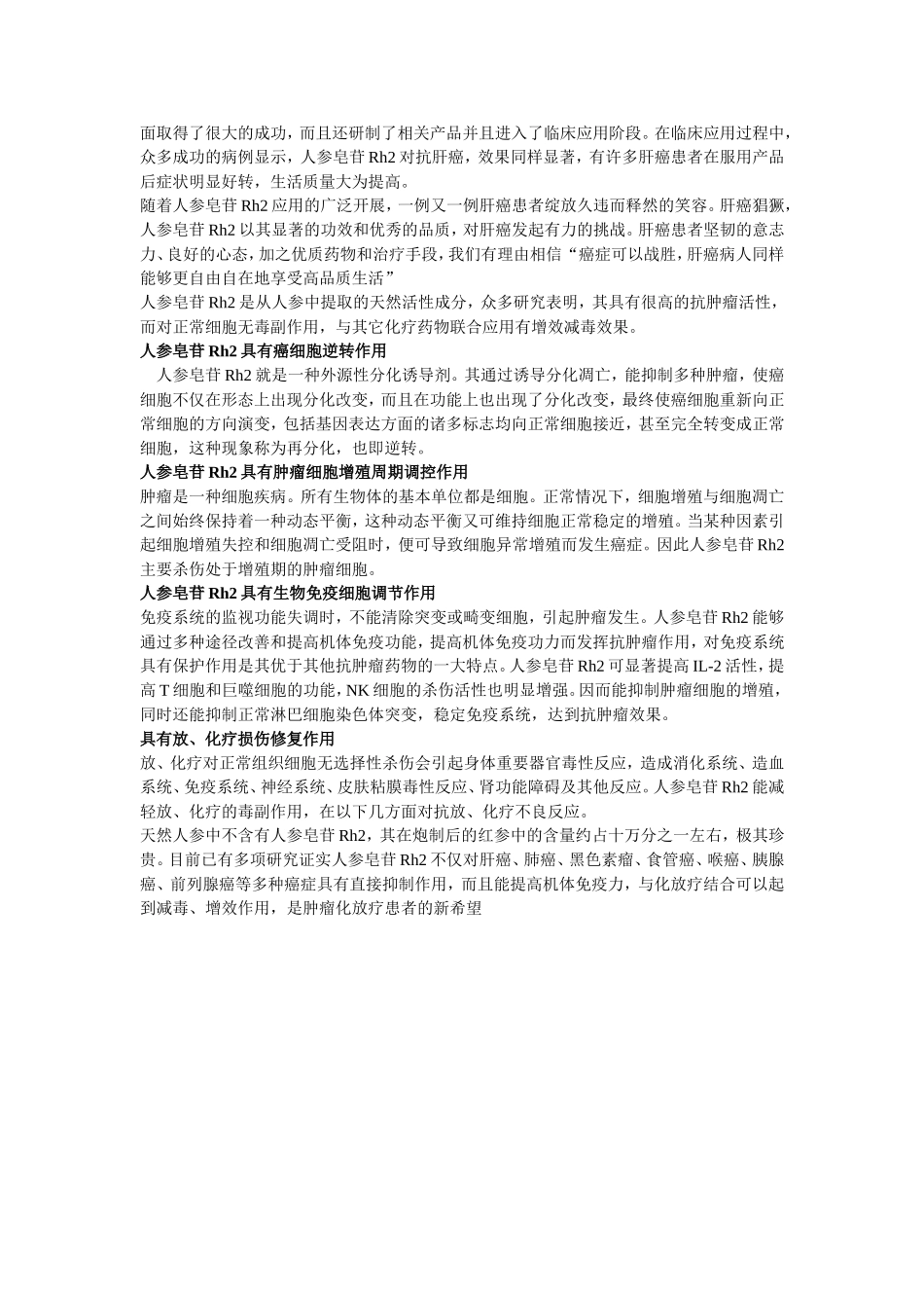 肝癌腹水怎么治疗_第2页