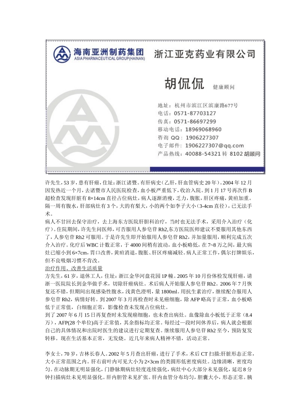 肝癌腹水怎么治疗_第3页