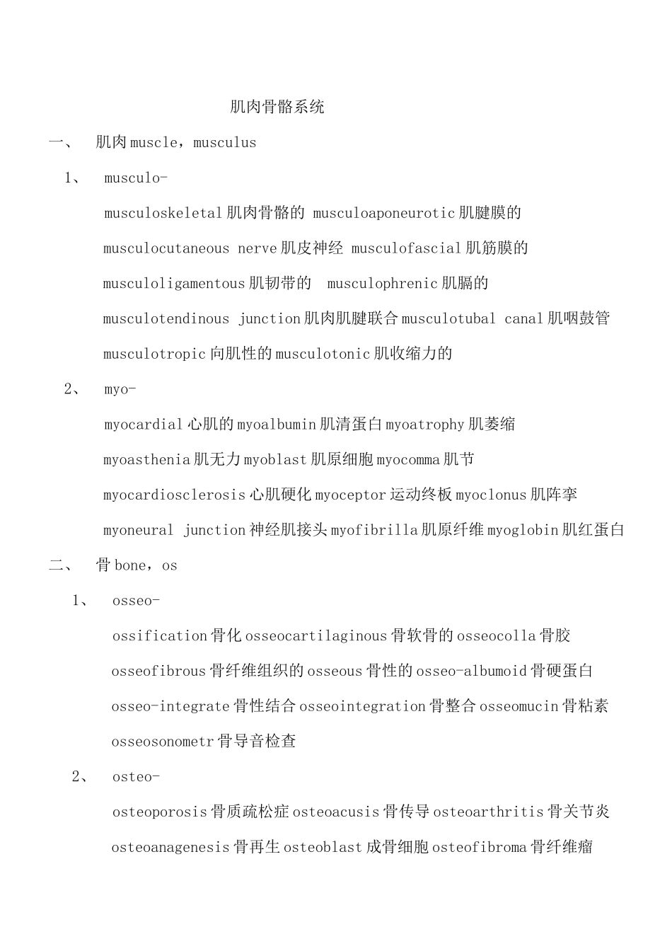 肌肉骨骼系统_第1页