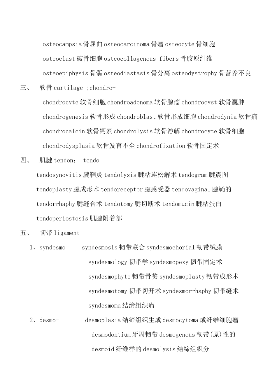 肌肉骨骼系统_第2页